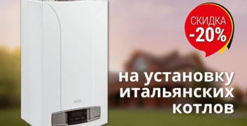 Скидка на установку котла при заказе газгольдера под ключ в Ногинске!